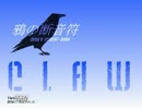 山奥でひっそりと　鴉の断音符　実況してみたpart12
