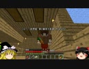 【minecraft】ゆっくり霊夢とまりさのマインクラフトpart13【ゆっくり】