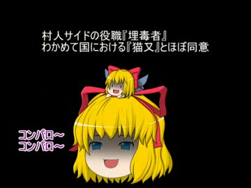 【ゆっくり人狼】幻想郷の住人は何とかしたいようです【二幕】