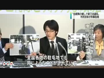 “自衛隊催しで銃刀法違反„市民団体が告発