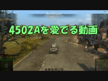 【WoT】WIDEPARK　VK4502(P) Ausf.A【208】