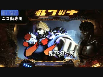【パチンコ実機】　CR北斗の拳５　覇者　【13ヒャッハー】