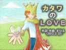 今日のまひるさん 『カタワのＬＯＶＥ』