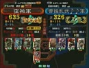 三国志大戦３ 頂上対決 2013/4/11 窪祐軍 VS 曹操乱武♪♪軍