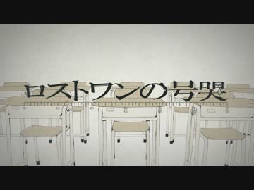【ゆずり】ロストワンの号哭　歌ってみた(*´ω｀*)