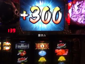 【目指せ】 戦国BASARA2　設定⑥ 【最高潮】 27本目