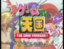 SS　ゲーム天国　アーケードモード　改造して遊んでみた　Part1