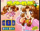 SS　ゲーム天国　アレンジモード　改造して遊んでみた　Part1