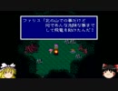 【ほぼ全裸の】FF5ゆっくり実況プレイですよpart16【褌マッチョの巨漢】