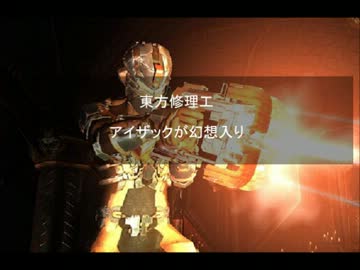 東方修理工　アイザックが幻想入り　第４話