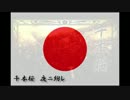 【カラオケ】千本桜を国歌にしてみた独唱（君が代・千本桜歌詞ver）