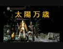 マインクラフト　自由生活　２４９　【声あり】