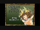 【卓m@s】春香さんの紡がれラクシア譚　番外編【SW2.0】