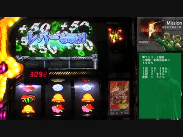 パチスロ　バイオハザード５　設定６で万枚目指す動画　6th-infection