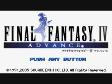 【TAS】ファイナルファンタジーIVアドバンス(E3) fastest crash 3:29.71