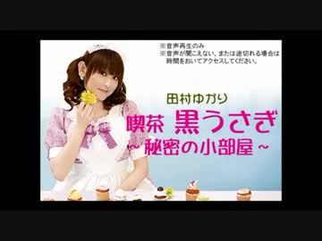 喫茶 黒うさぎ～秘密の小部屋～ #286