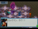 ロックマンエグゼ5 1発当たればティウンティウン  その30