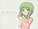 【GUMI】キミノサリシウタ【オリジナル曲】