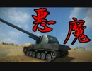 【WoT】そんな戦車で大丈夫か？　Part6【ゆっくり実況】