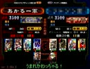 三国志大戦3 品動画 修行中7