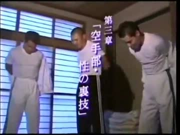 空手部・性の裏技　失敗編