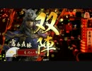 【27国】それでも使いたい北条があるッ 其の2(vs老虎の奇手)