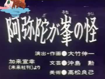 阿弥陀が峯の怪