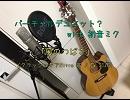 バーチャルデュエットwith初音ミク「風のつばさ」