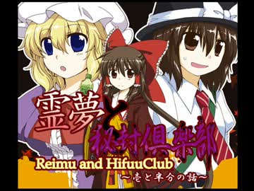 [東方手書き]霊夢と秘封倶楽部-壱と半分の話-