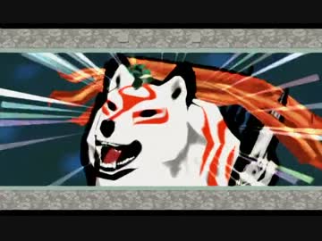 大神を大噛まずにこう・・うまい感じに実況したいわぁ　Part44