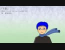 【薪宮風季】　花曇　【UTAUカバー】