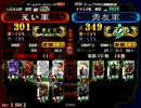 【三国志大戦3】 神速・全突Ｍａｓｔｅｒが天帝になった　その２