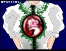 東方カタストロフィ