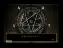【だだくさ実況】　零～zero～　Part6