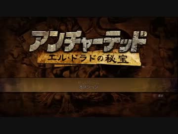 この主人公の握力がすごい！【アンチャーテッド1 実況】Part1