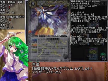 東方バトスピ異変記　第十一話　「守矢の試練！レオvsレオ！」　後編