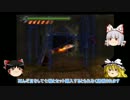 【DMC1】ゆっくりMustDie!その8