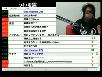 【ニコ生】放送中に震度６弱の地震が起こる【ティロ・フィナーレ加川】