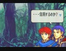 ファイアーエムブレム　烈火の剣を初見実況プレイ　part18-2