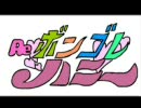 【手書きリボーン】中途半端な『ボンゴレハニー』