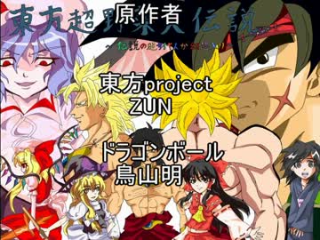 伝説の超サイヤ人が幻想入り　【第⑨話】後編