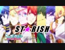 【うたプリ】マジLOVE2000％のST☆RISHをじっくり眺める会