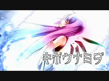 【ニコカラ】キボウナミダ【off vocal】