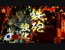 【戦国大戦】誰も使ってなさそうなカードを使うよ！12戦目【25国】