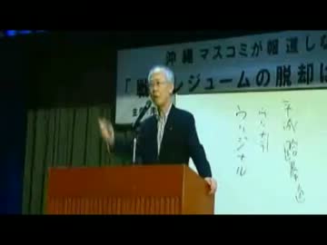 【チーム沖縄】 ４/７戦後レジュームの脱却は沖縄から①　【村田春樹】