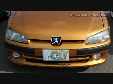 第10回 車載動画オフに参加してみた