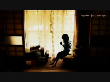 【ニコカラ】(小夜子) sayoko -jazz arrange-【キー-２】【ジャズアレンジ】