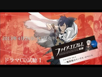 ファイアーエムブレムif SPECIAL EDITION　覚醒　ドラマCD Amazon.co.jp: ファイアーエムブレム 覚醒 ドラマCD Vol.4 「異