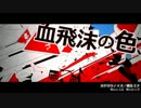 歌ってみた＊カゲロウデイズ＊結弘