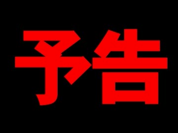 下野おかぁさんどうでしょう・第十夜予告